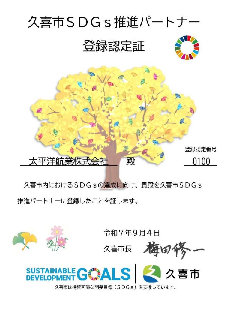 久喜市